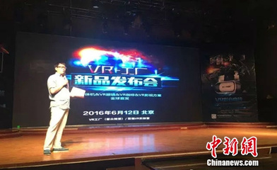 VR工廠(chǎng)新品發(fā)布會(huì)舉行 全國(guó)城市合伙人計(jì)劃啟動(dòng)